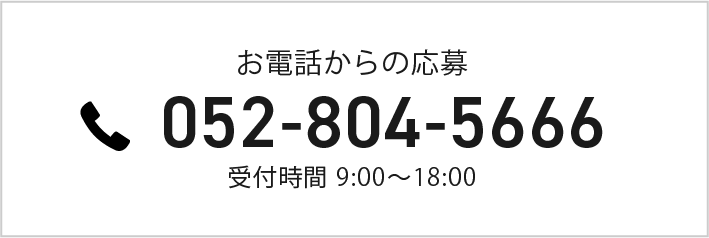 お電話から